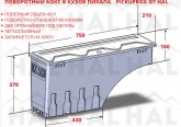 Бокс для пикапа Dongfeng DF6 ПОВОРОТНЫЙ PICKUPBOX (ПРАВЫЙ) 